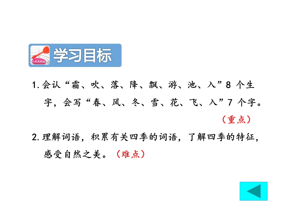 新部编人教版一年级下册语文春夏秋冬获奖ppt课件.ppt_第3页