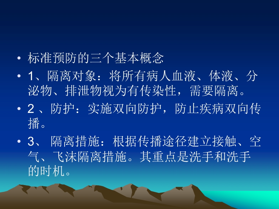 标准预防措施课件.ppt_第2页