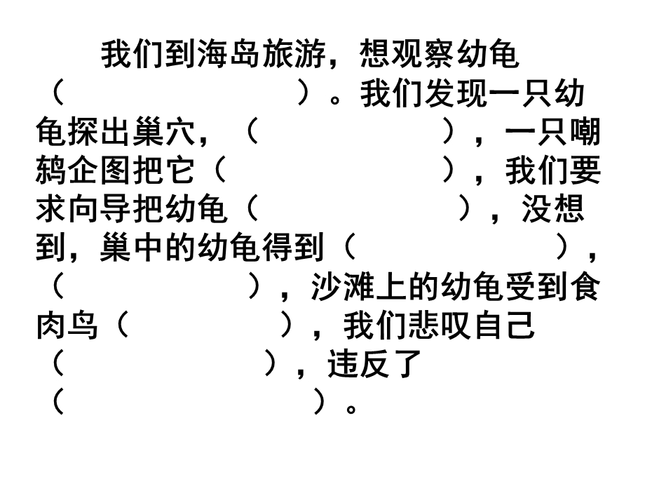 小学自然之道课件.pptx_第2页