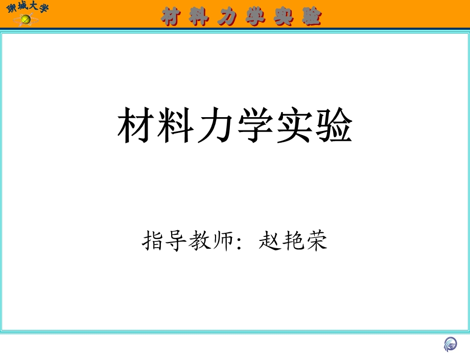 材料拉伸实验 1资料课件.ppt_第1页