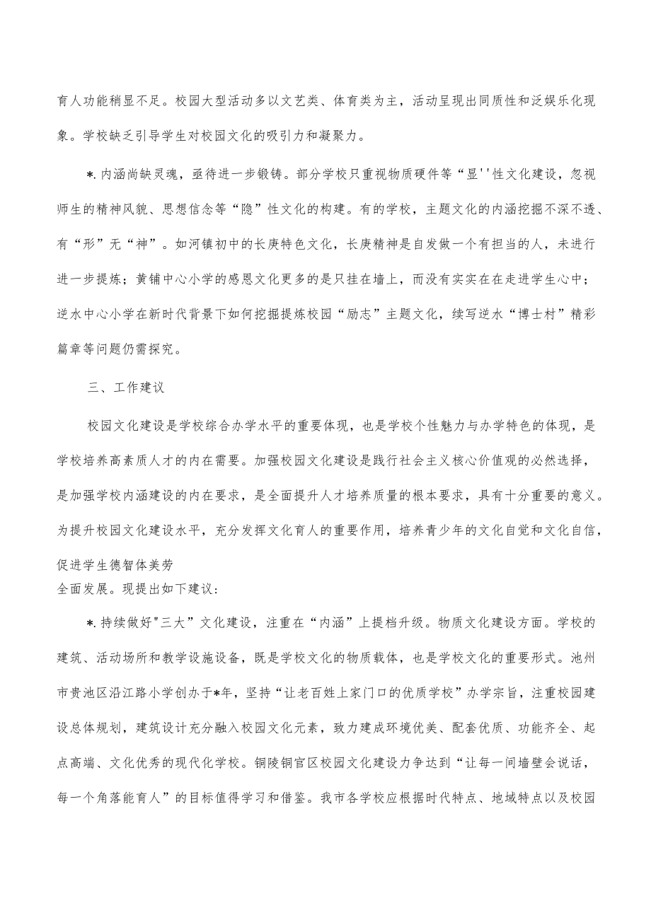 校园文化建设调研报告.docx_第3页