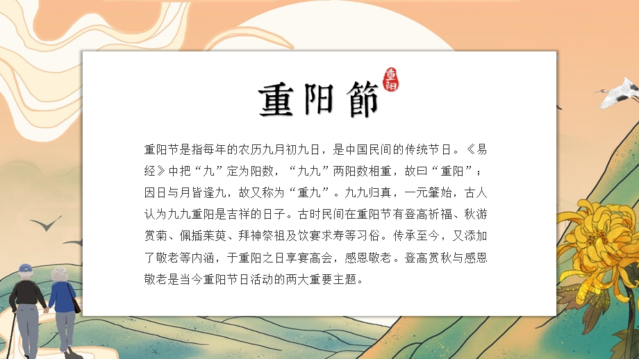 手绘古风重阳节介绍PPT模板课件.pptx_第2页