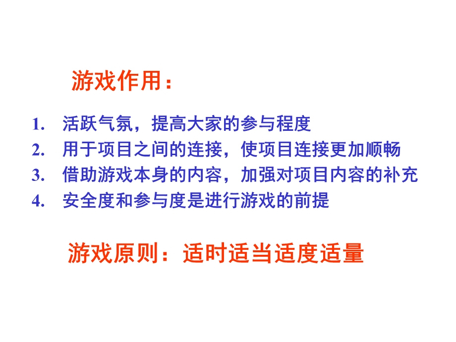 心理游戏大全主题讲座ppt课件.ppt_第1页