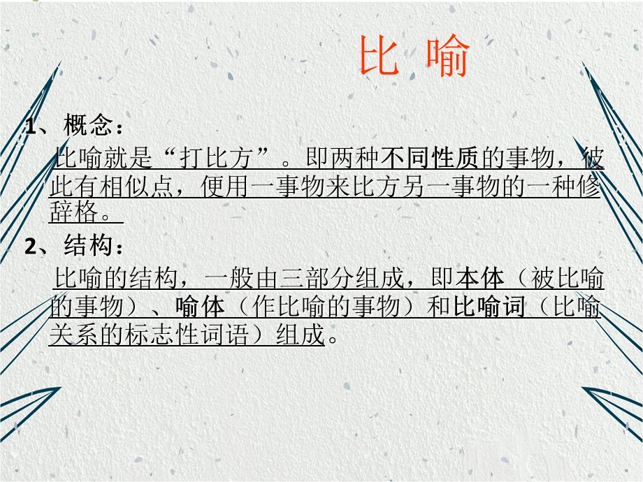 小升初小学语文《修辞手法》公开课课件.ppt_第3页