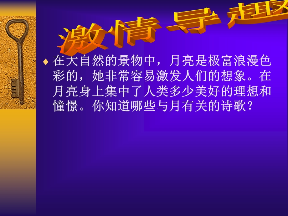 水调歌头(明月几时有)课件.ppt_第1页