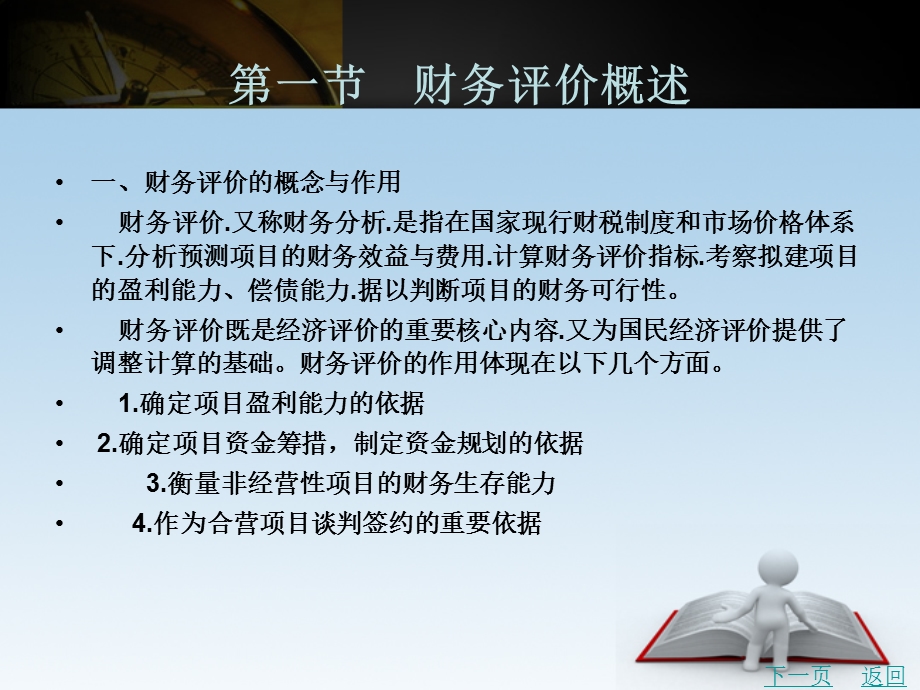 工程经济学概述、投资估算 第六章 KC09151201 o11概要课件.ppt_第2页