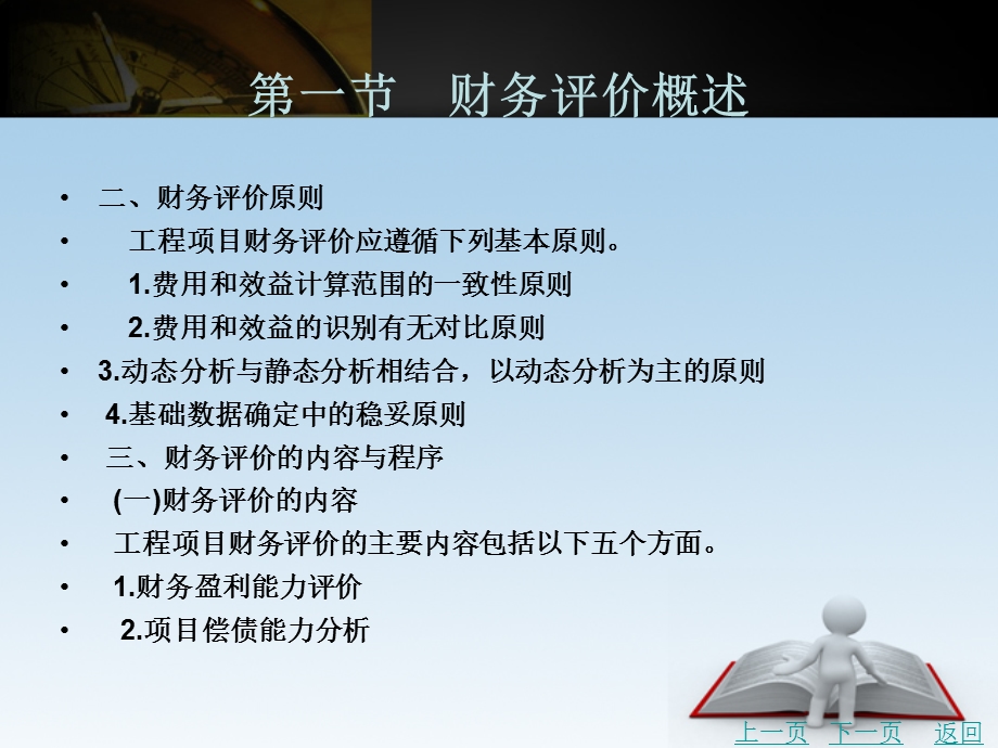 工程经济学概述、投资估算 第六章 KC09151201 o11概要课件.ppt_第3页