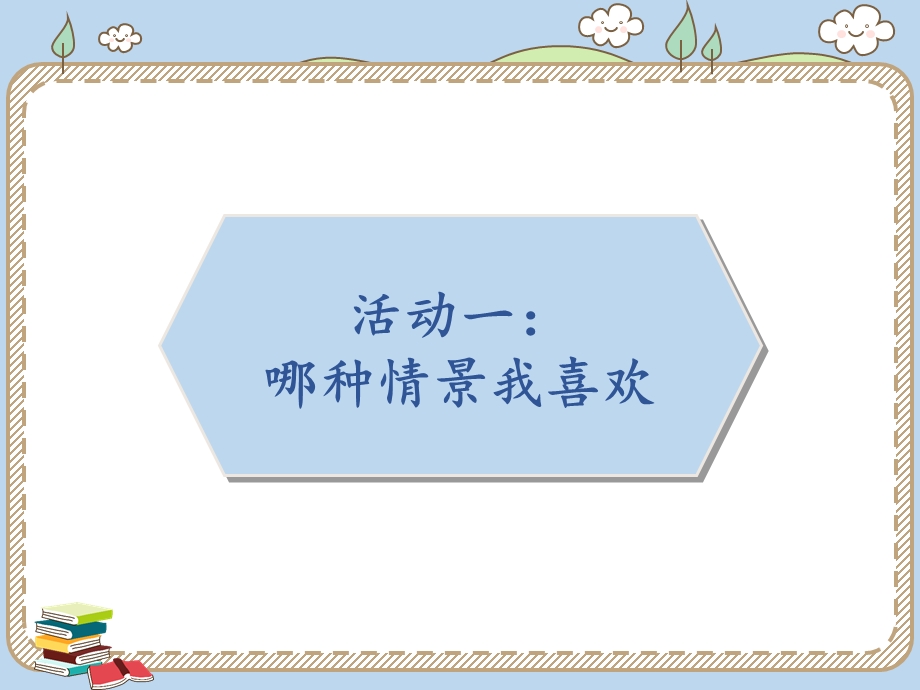 新人教版二年级上册道德与法制10我们不乱扔ppt课件.pptx_第2页