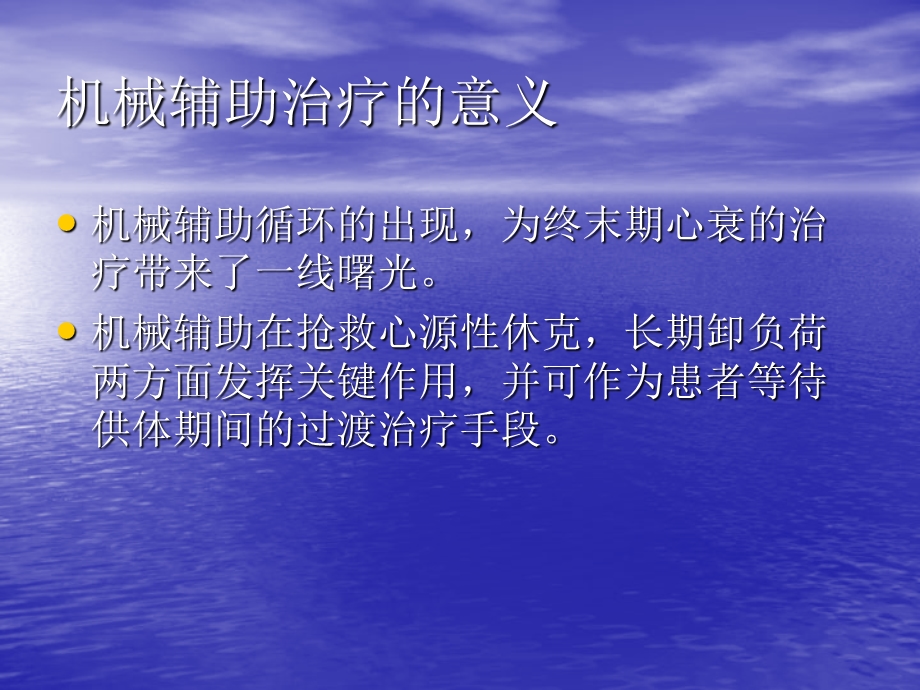 心衰的器械辅助治疗PPT讲稿课件.ppt_第2页