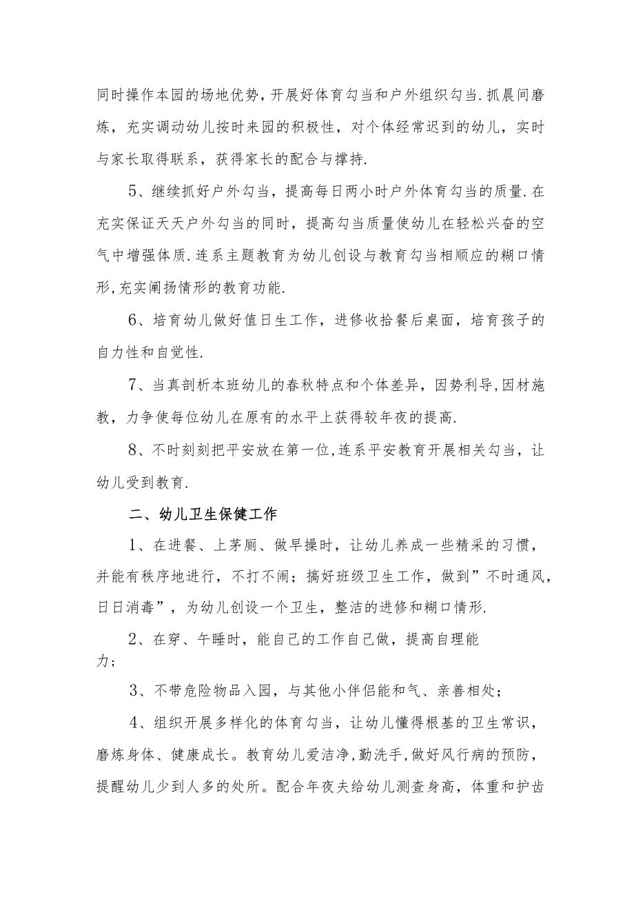 幼儿园2023年教学工作计划汇报稿.docx_第2页