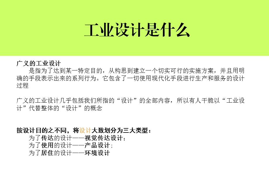 工业设计参考ppt课件.ppt_第2页