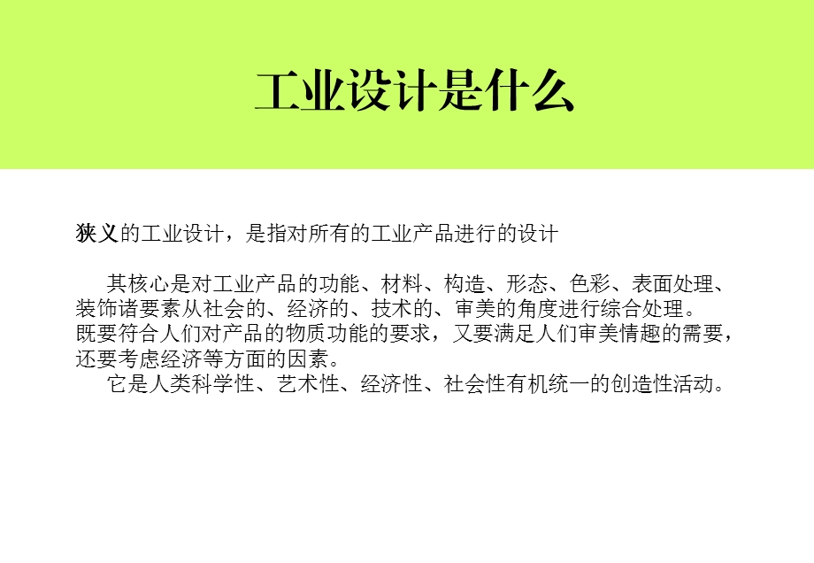 工业设计参考ppt课件.ppt_第3页