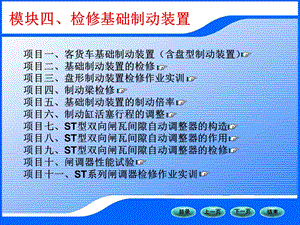 模块四基础制动装置课件.ppt