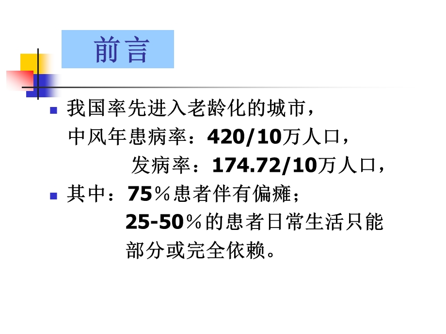 急性大面积脑梗塞的护理课件.ppt_第3页