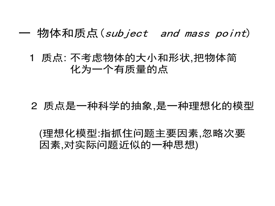 必修高一物理新教材课件.ppt_第3页