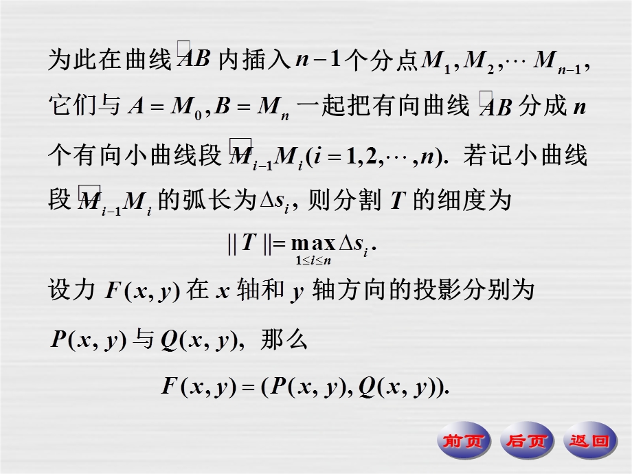 数学分析下册ppt课件：20 2第二型曲线积分.ppt_第3页