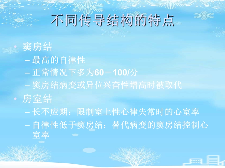 心律失常概论2021完整版课件.ppt_第3页