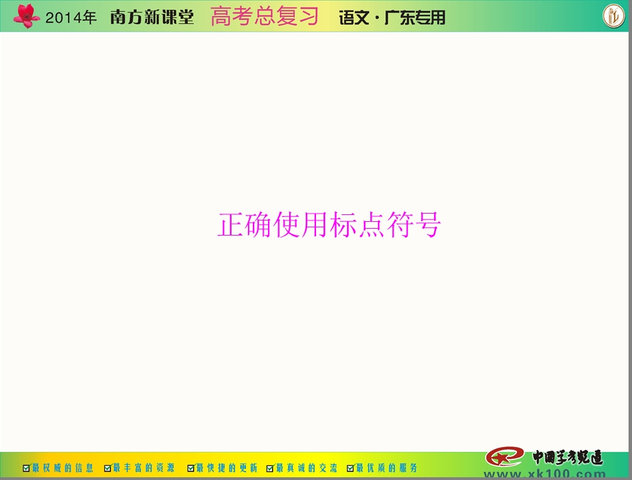 正确使用标点符号2（重要）课件.ppt_第1页