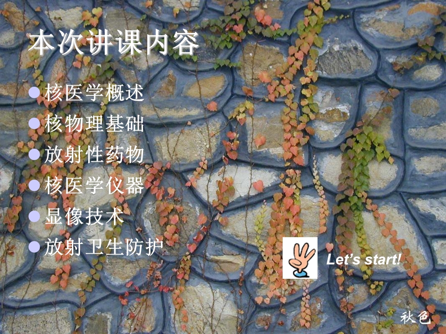 核医学概论说课课件.ppt_第2页