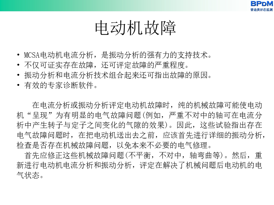 机械振动特征分析课件.ppt_第2页