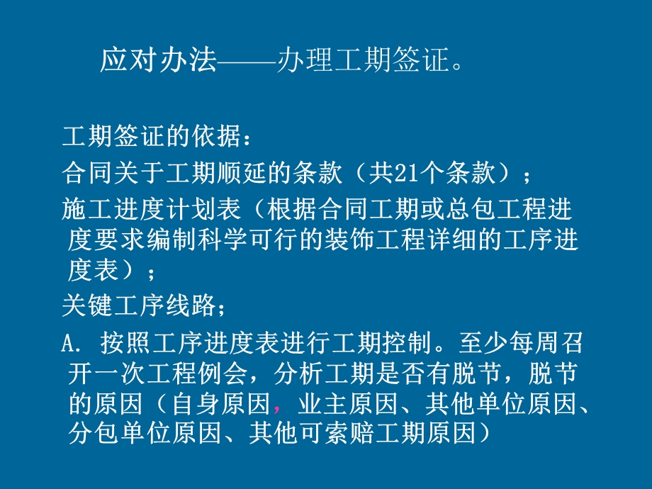 最全装饰施工合同履行过程中的常见纠纷分析课件.ppt_第3页