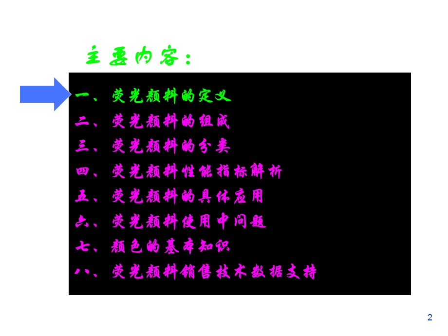 日光型荧光颜料知识培训技巧课件.ppt_第2页