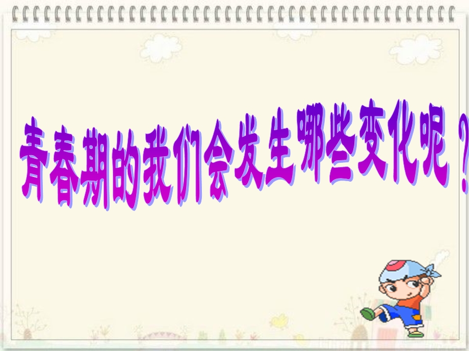 小学高年级男生青春期教育课件.ppt_第3页