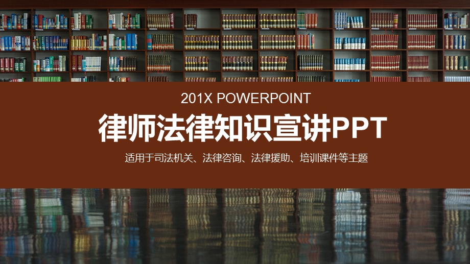 法律知识宣讲PPT模板课件.pptx_第1页