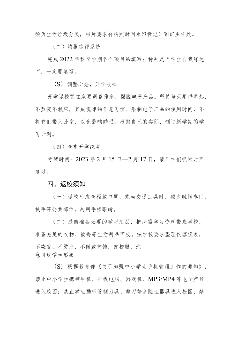 中学2023年春季学期开学返校事项五篇.docx_第2页