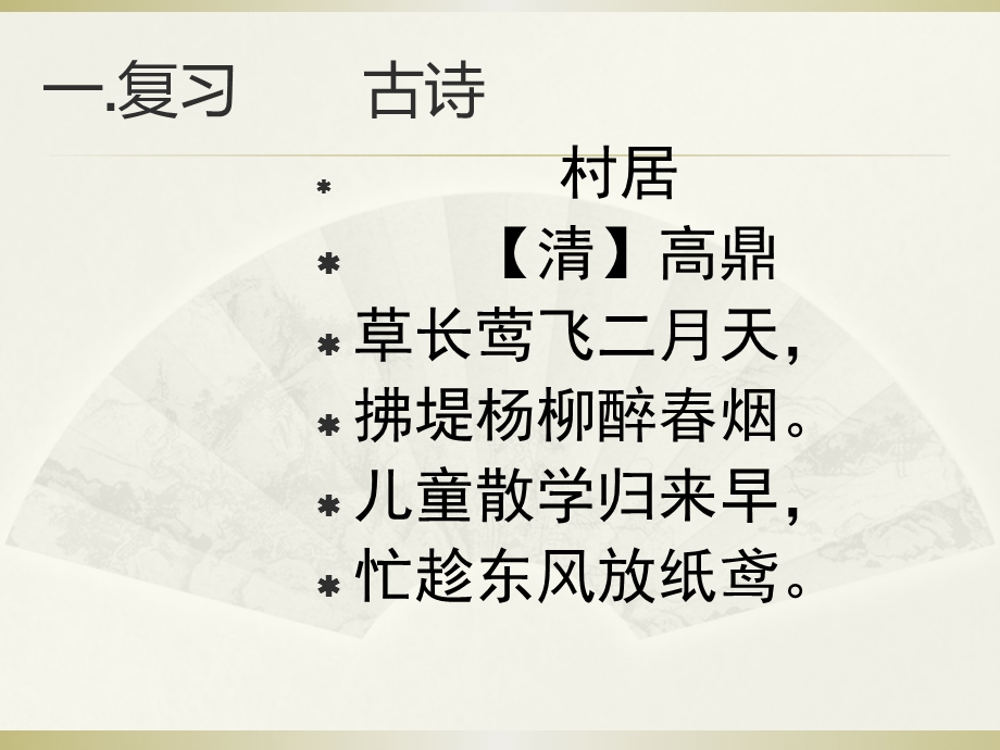 小学语文部编版二年级下册期中复习ppt课件.ppt_第3页