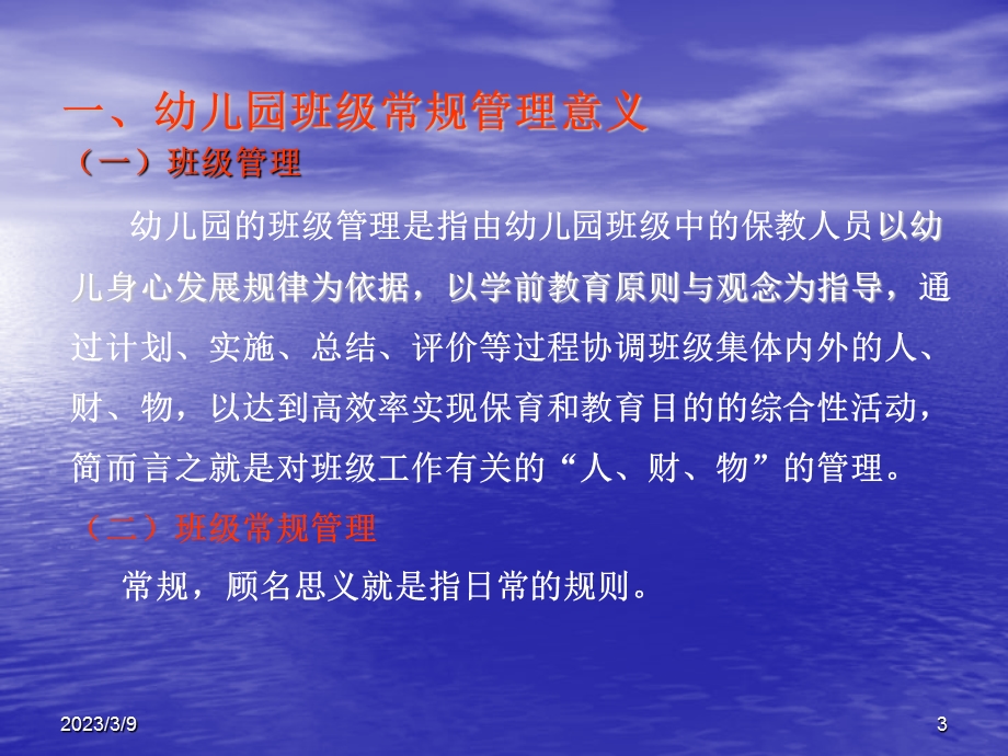 幼儿园班级常规管理PPT讲稿课件.ppt_第3页