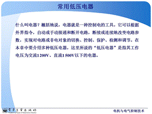 常用低压电器控制技术课件.pptx