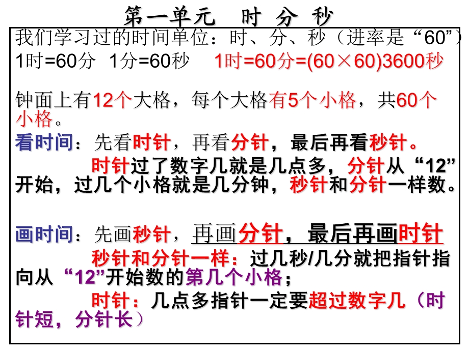 新人教版小学三年级上册数学知识点大全课件.ppt_第1页