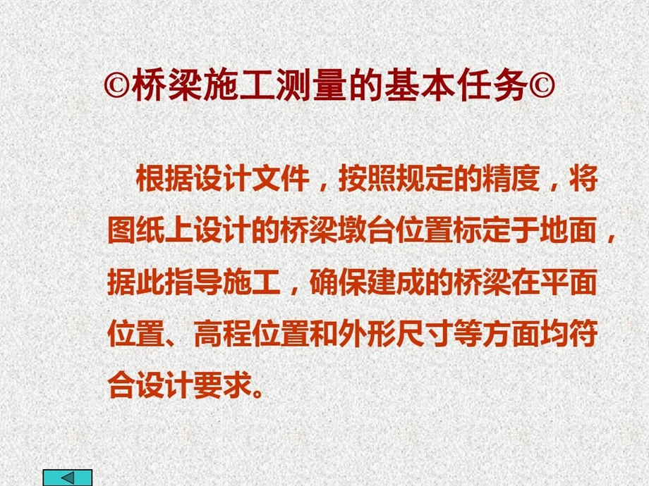 桥梁施工测量资料讲解课件.ppt_第2页