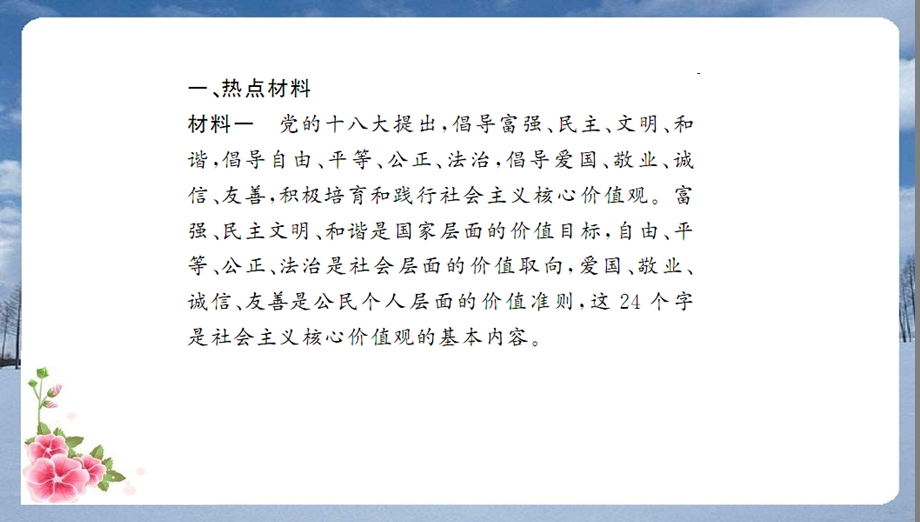 期末复习ppt课件 专题2.诚信无价 践行诚信·部编版道德与法治八年级上册.ppt_第2页