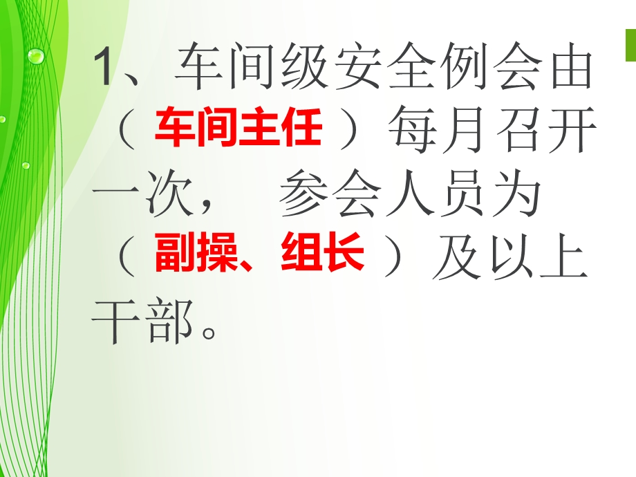 安全管理体系知识竞赛课件.ppt_第2页