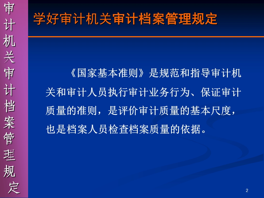 机关档案管理规定课件.ppt_第2页