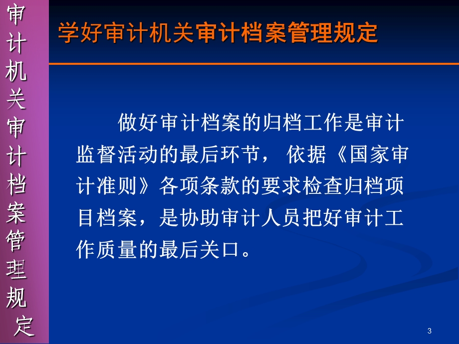 机关档案管理规定课件.ppt_第3页