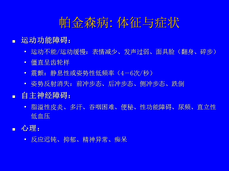 帕金森（氏）病现代治疗课件.ppt_第3页