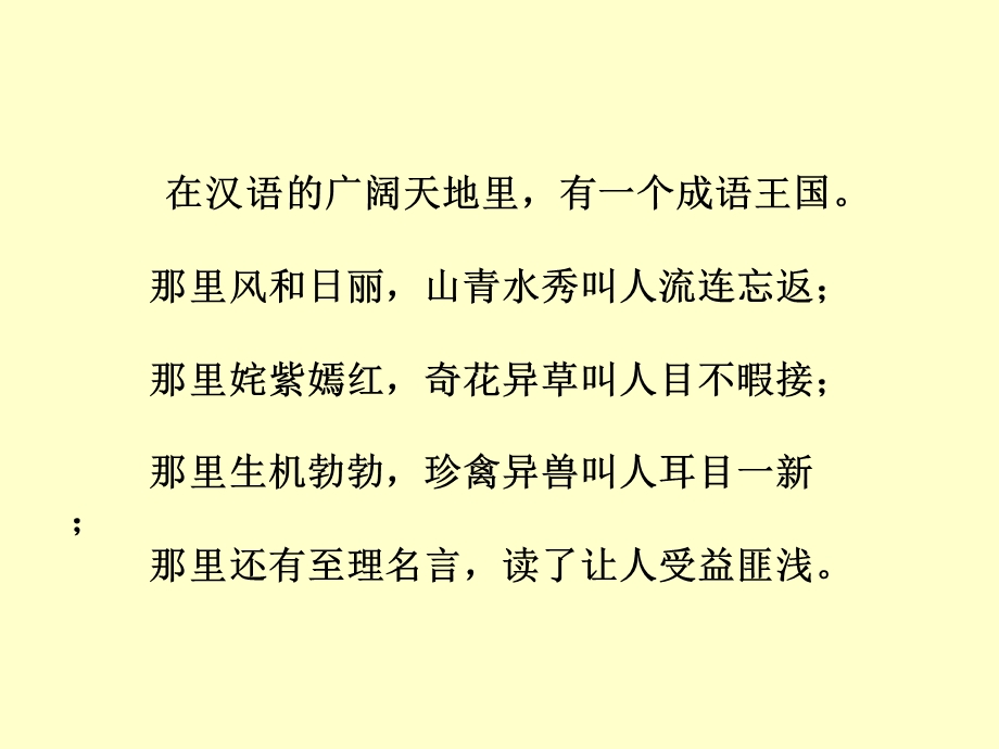 成语活动经典游戏课件.ppt_第1页