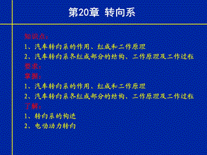 汽车构造ppt课件汽车转向系统.ppt