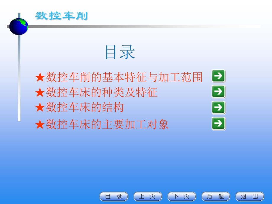 数控车削ppt课件.ppt_第1页