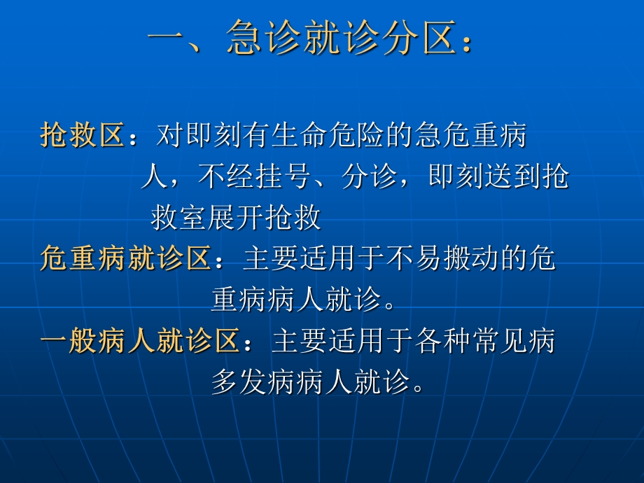 急诊分诊流程和分诊标准培训ppt课件.ppt_第3页