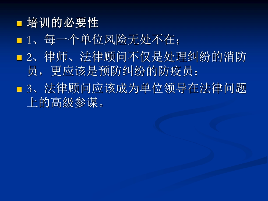 建筑工程法律实务讲座ppt课件.ppt_第2页