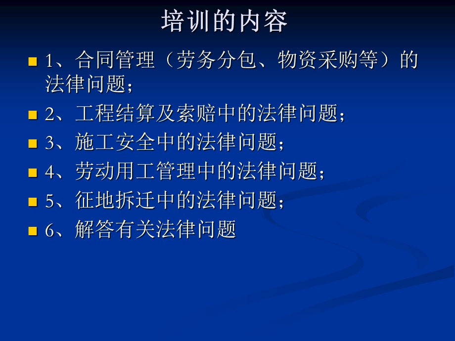 建筑工程法律实务讲座ppt课件.ppt_第3页