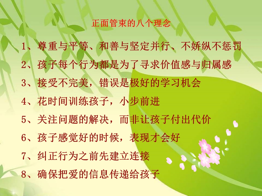 正面管教教师培训分享课件.ppt_第3页