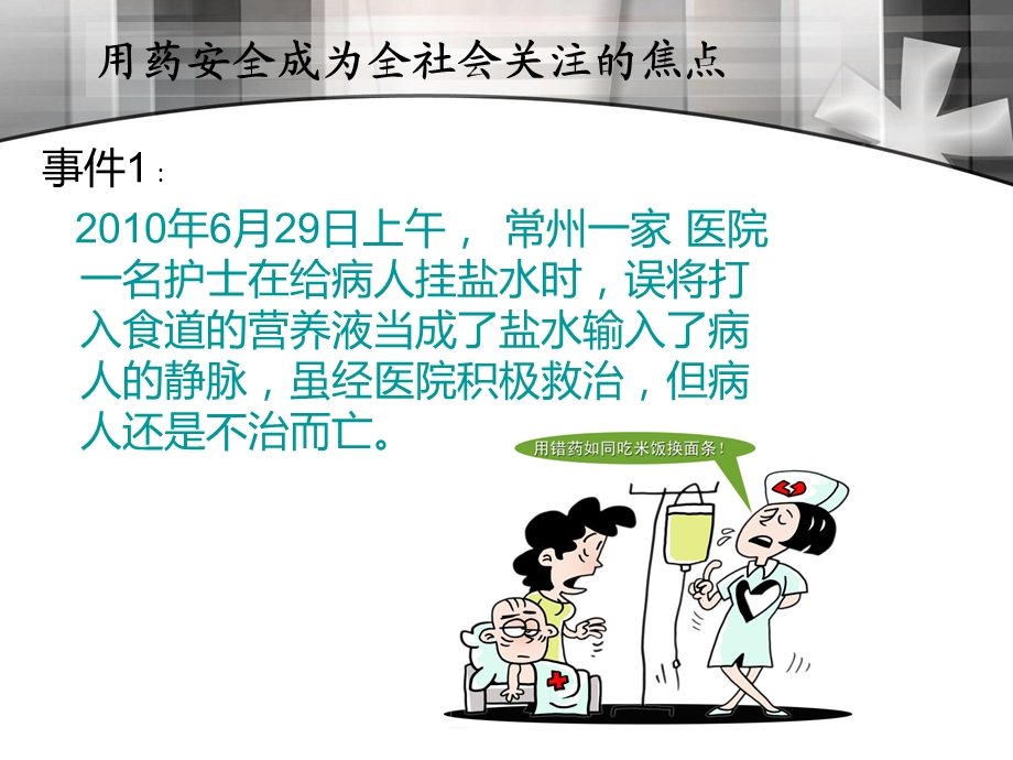 护理用药安全管理课件.ppt_第3页