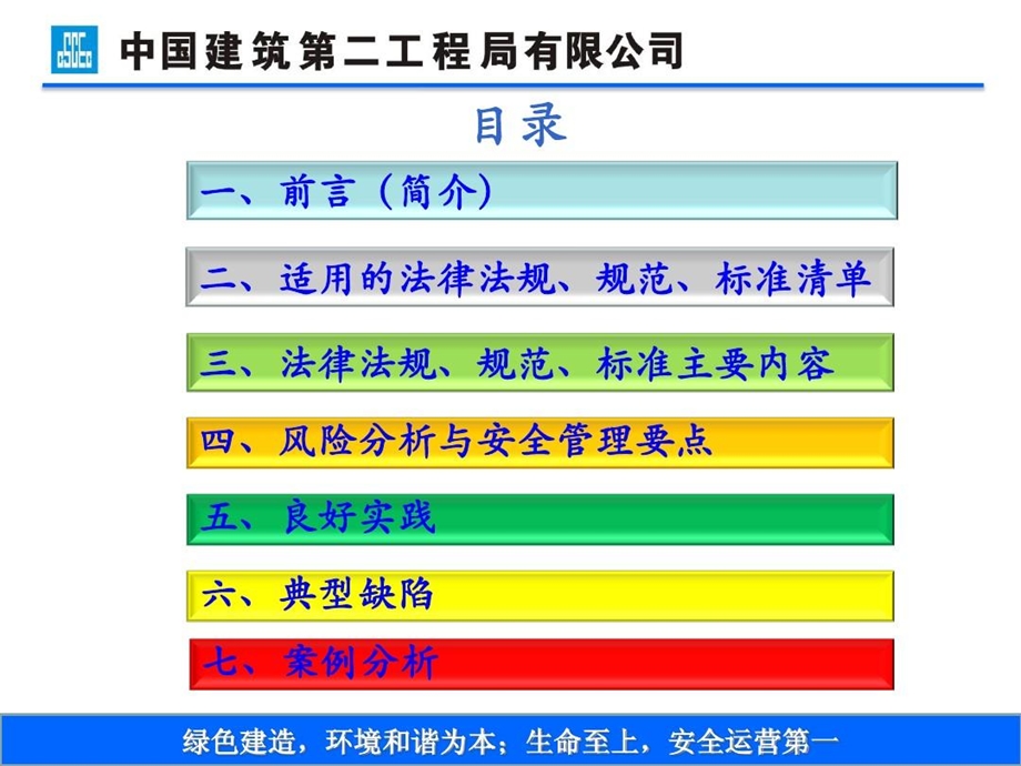 安全教育培训ppt课件之十二中小型机械安全管理.ppt_第2页