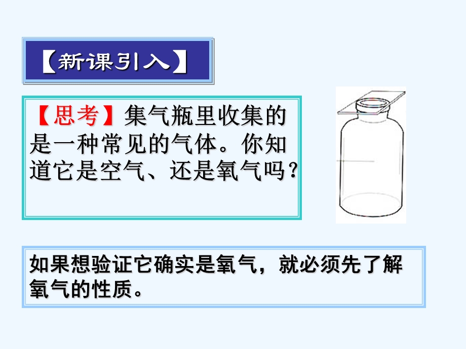 氧气的性质和用途课件.ppt_第2页