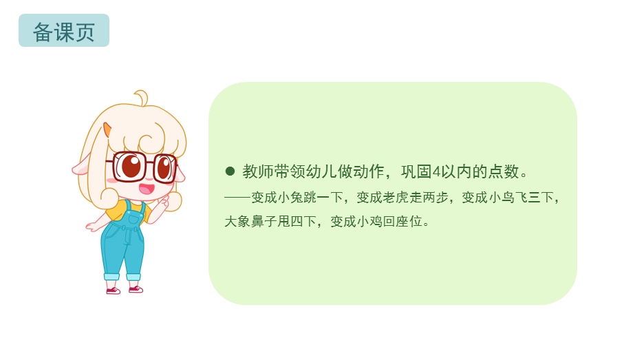 小班 数学 数数蛋宝宝 ppt课件.pptx_第2页